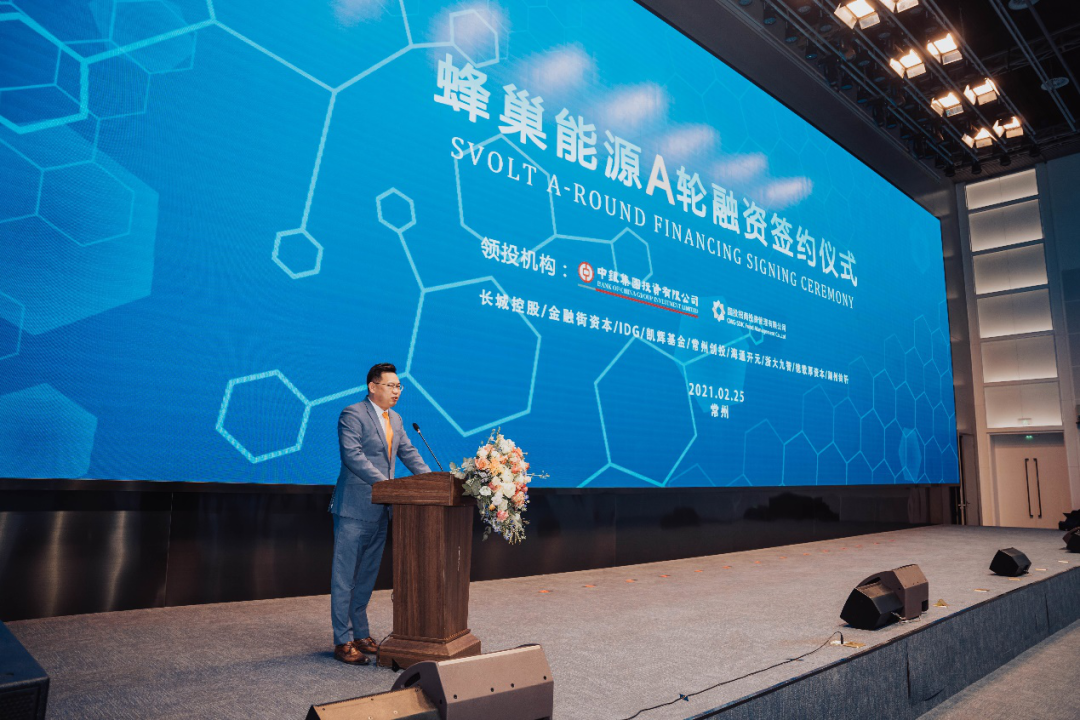 蜂巢能源完成35億元A輪融資簽約 中銀投及國投招商聯合領投