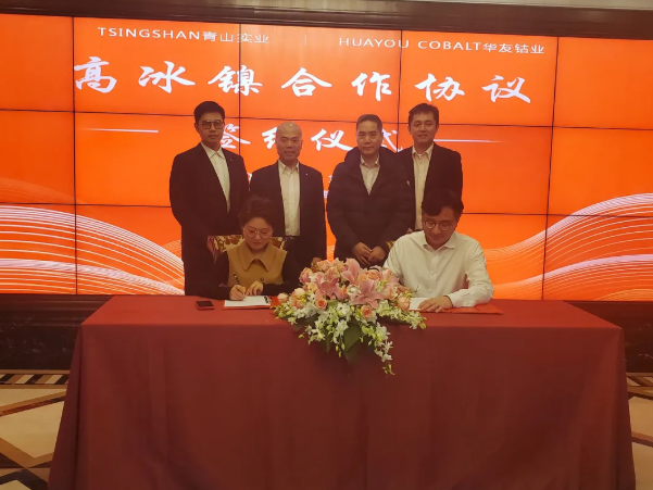 青山實(shí)業(yè)與華友鈷業(yè)及中偉股份簽訂高冰鎳供應(yīng)協(xié)議 合計(jì)供應(yīng)10萬(wàn)噸