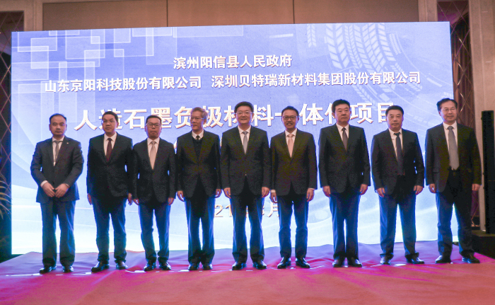 貝特瑞與京陽(yáng)科技簽約共建人造石墨負(fù)極材料一體化基地