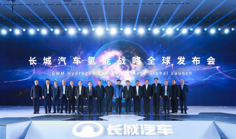 長城汽車氫能戰略全球發布會