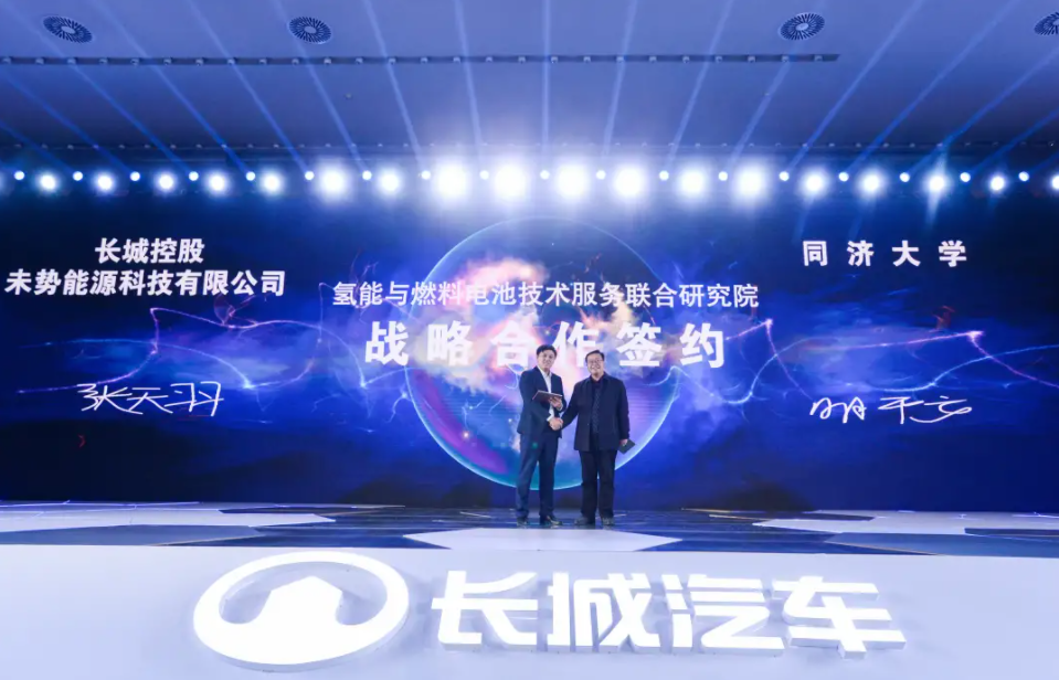 未勢能源與同濟大學簽訂戰略合作協議