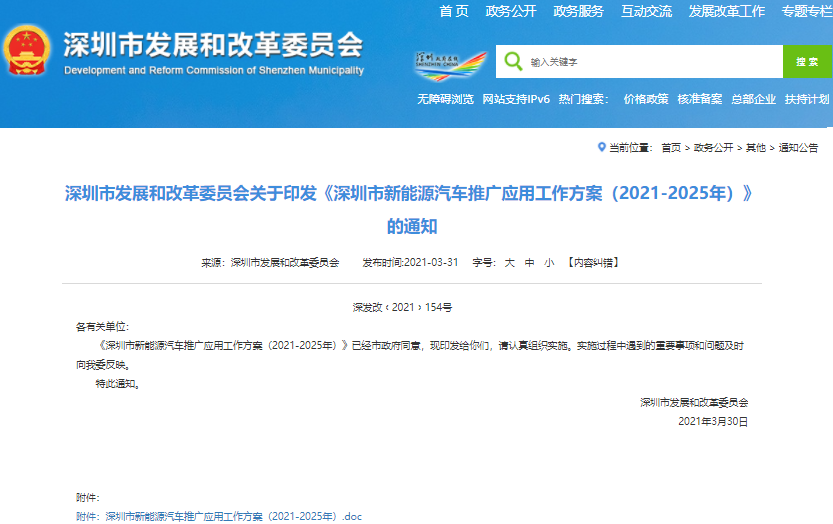 深圳印發新能源汽車推廣應用工作方案 2025年保有量擬達100萬輛