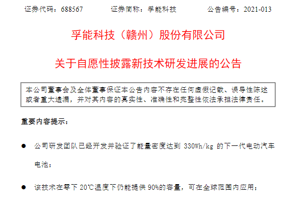 孚能科技,動力電池,軟包電池