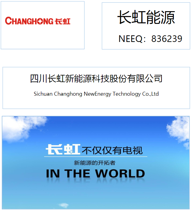 長虹能源,堿錳電池,鋰電池 長虹能源,堿錳電池,鋰電池