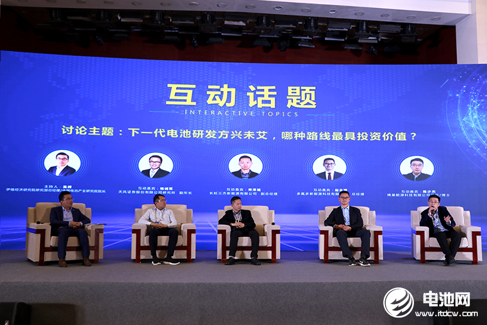 2021第二屆下一代電池技術與市場應用研討會互動環(huán)節(jié)