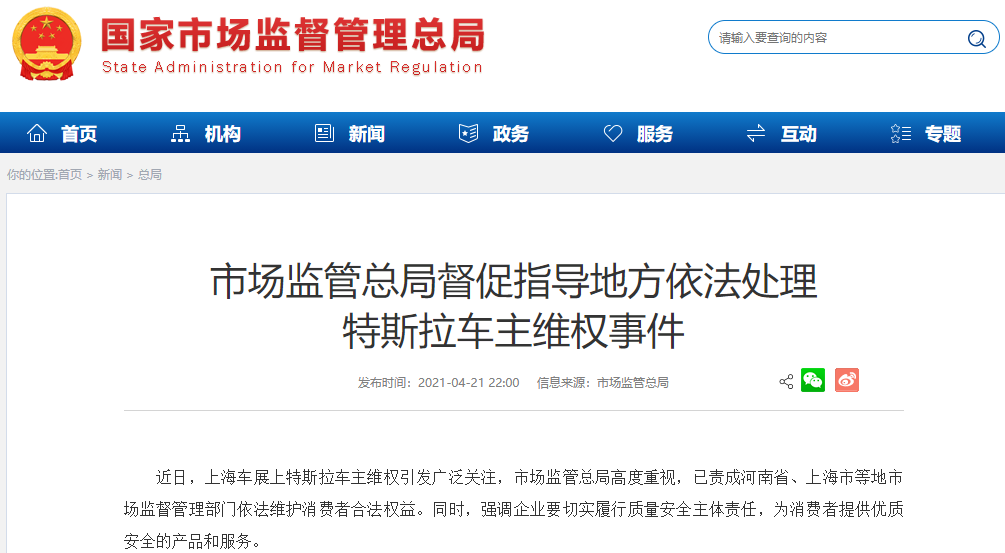 國家市場監管總局