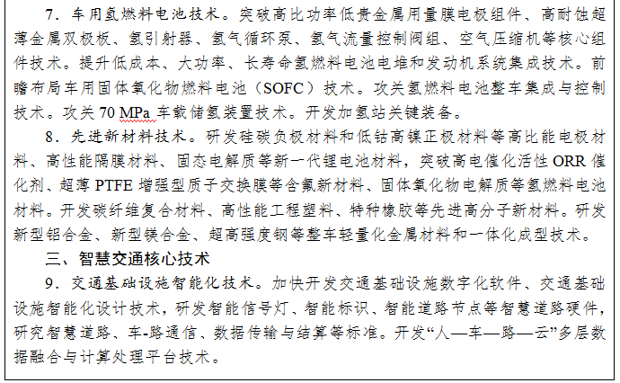 浙江省新能源汽車產業發展“十四五”規劃
