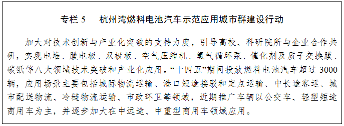 浙江省新能源汽車產業(yè)發(fā)展“十四五”規(guī)劃