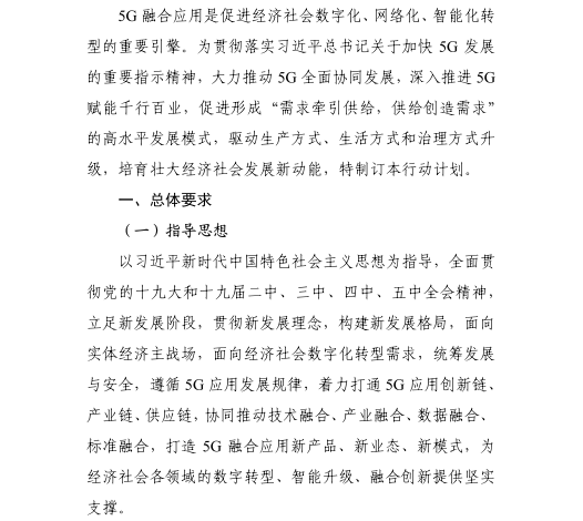 《5G應用“揚帆”行動計劃(2021-2023年)》 《5G應用“揚帆”行動計劃(2021-2023年)》