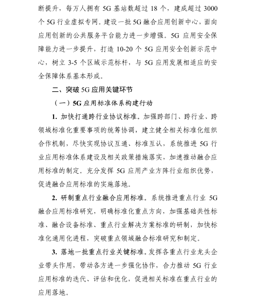 《5G應用“揚帆”行動計劃(2021-2023年)》 《5G應用“揚帆”行動計劃(2021-2023年)》
