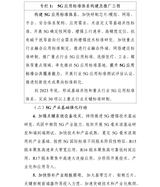《5G應用“揚帆”行動計劃(2021-2023年)》 《5G應用“揚帆”行動計劃(2021-2023年)》