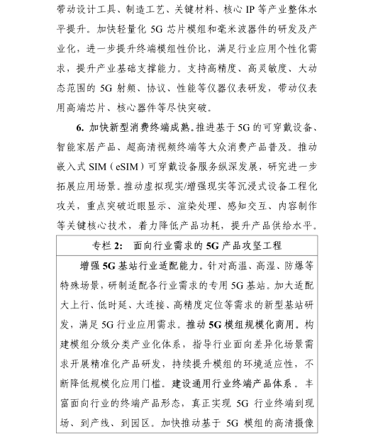 《5G應用“揚帆”行動計劃(2021-2023年)》 《5G應用“揚帆”行動計劃(2021-2023年)》