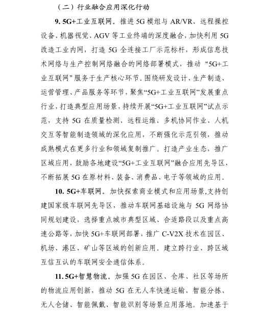 《5G應用“揚帆”行動計劃(2021-2023年)》 《5G應用“揚帆”行動計劃(2021-2023年)》
