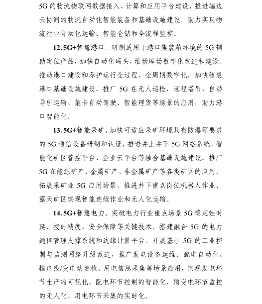 《5G應用“揚帆”行動計劃(2021-2023年)》 《5G應用“揚帆”行動計劃(2021-2023年)》