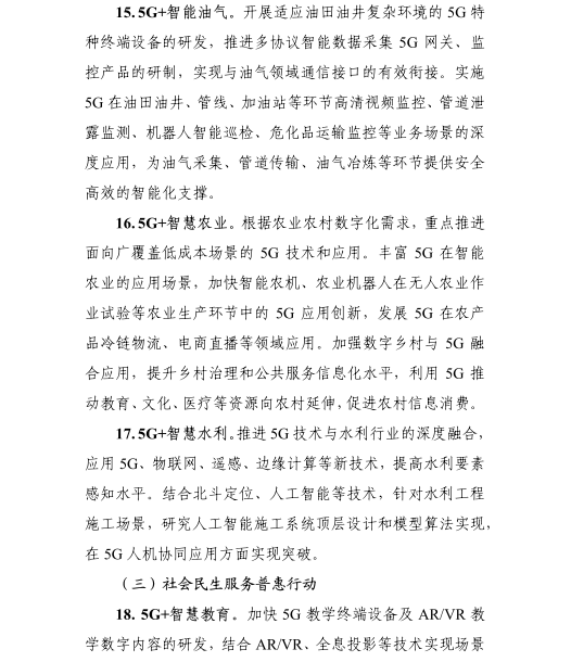 《5G應用“揚帆”行動計劃(2021-2023年)》 《5G應用“揚帆”行動計劃(2021-2023年)》