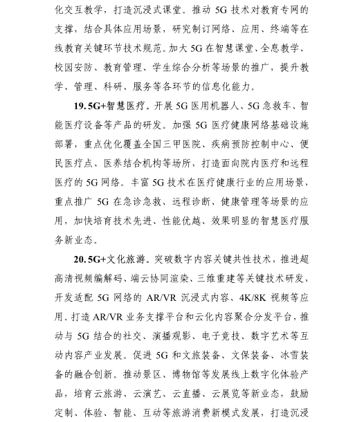《5G應用“揚帆”行動計劃(2021-2023年)》 《5G應用“揚帆”行動計劃(2021-2023年)》