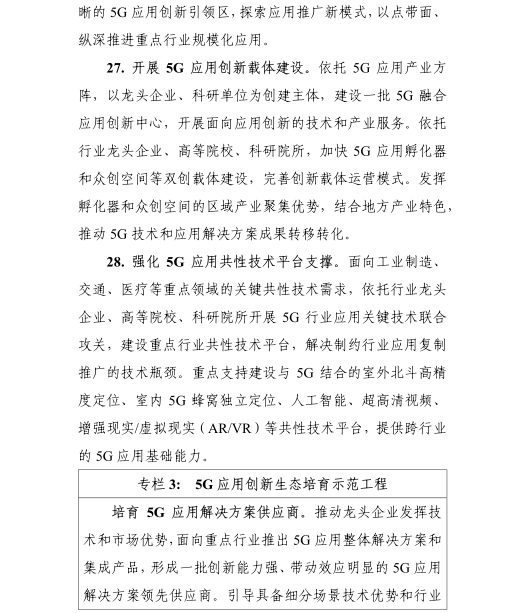 《5G應用“揚帆”行動計劃(2021-2023年)》 《5G應用“揚帆”行動計劃(2021-2023年)》