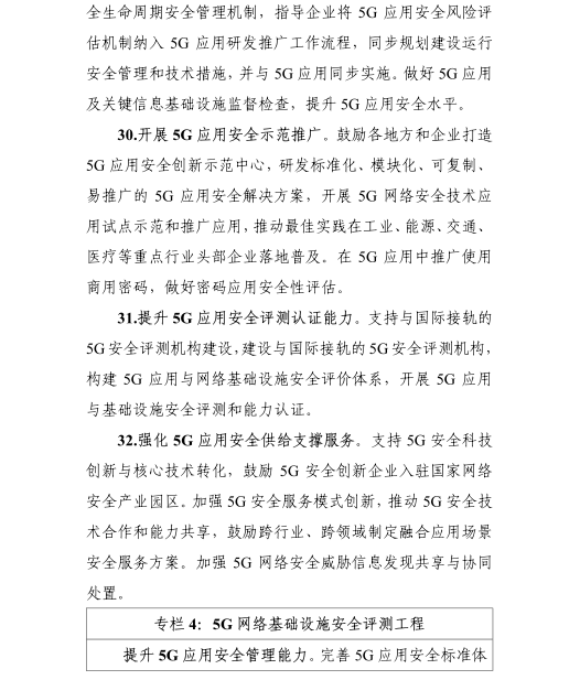 《5G應用“揚帆”行動計劃(2021-2023年)》 《5G應用“揚帆”行動計劃(2021-2023年)》