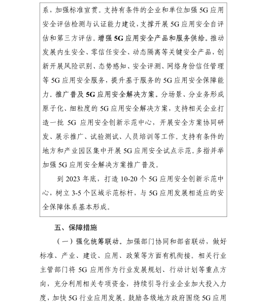 《5G應用“揚帆”行動計劃(2021-2023年)》 《5G應用“揚帆”行動計劃(2021-2023年)》