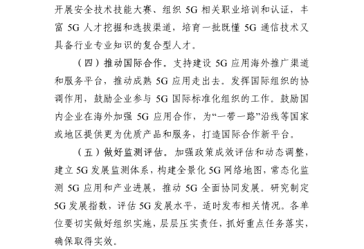 《5G應用“揚帆”行動計劃(2021-2023年)》 《5G應用“揚帆”行動計劃(2021-2023年)》