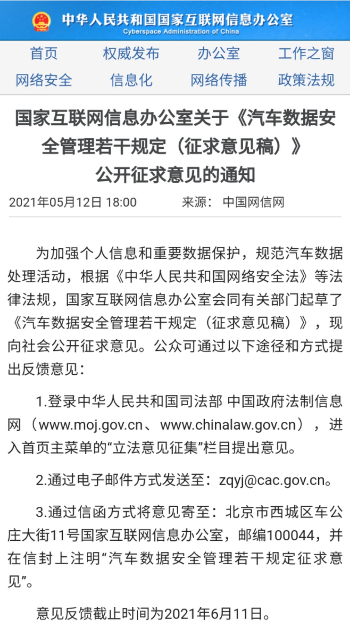 終于來了！中國首個汽車數(shù)據(jù)安全管理規(guī)定征求意見