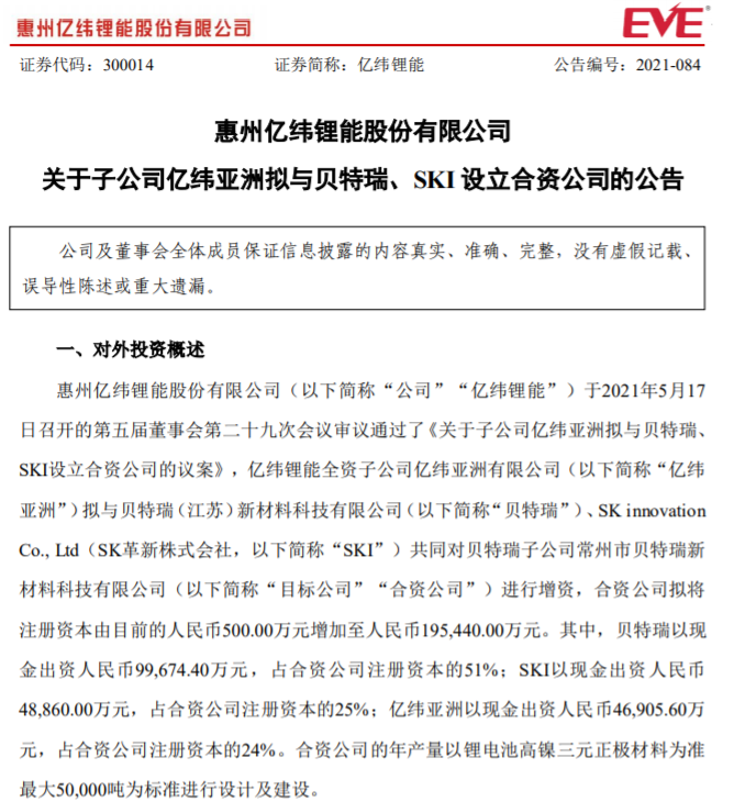 億緯鋰能 億緯鋰能