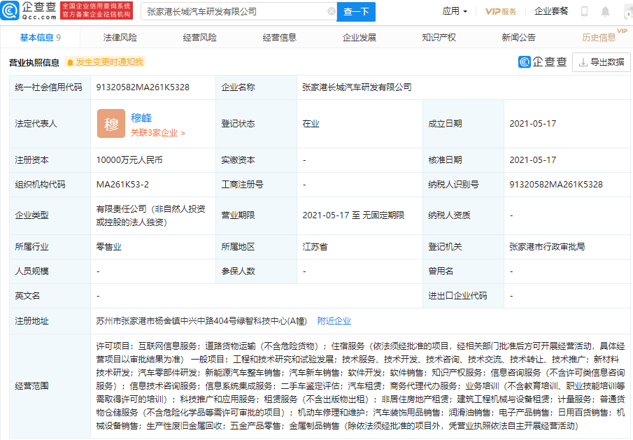 張家港長城汽車研發(fā)有限公司