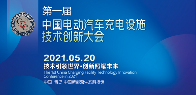 電動汽車,充電樁,新能源汽車 電動汽車,充電樁,新能源汽車