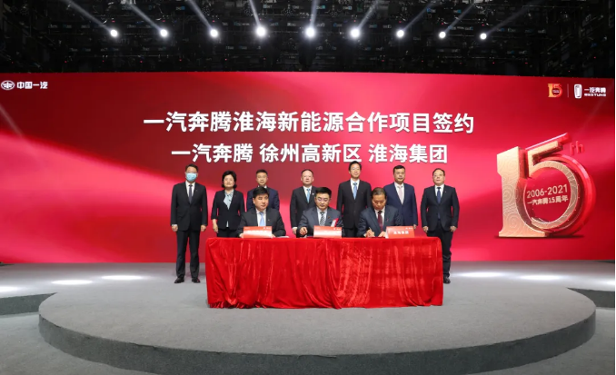 電動(dòng)汽車,一汽奔騰,新能源汽車