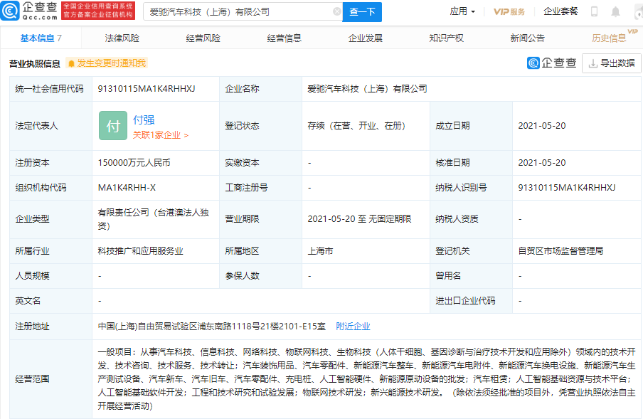 愛馳汽車,電動(dòng)汽車,換電站