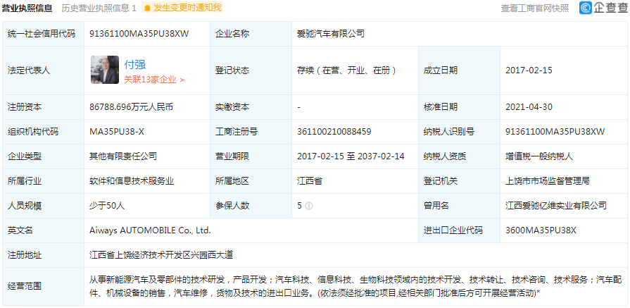 愛馳汽車,電動(dòng)汽車,換電站