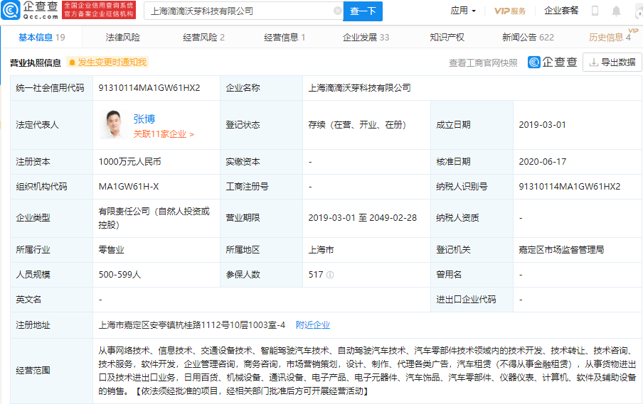 廣汽集團(tuán)戰(zhàn)略投資滴滴自動(dòng)駕駛 金額超3億美元