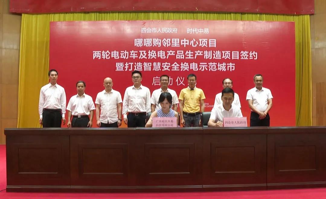 時代中易,寧德時代,雅迪,電動車