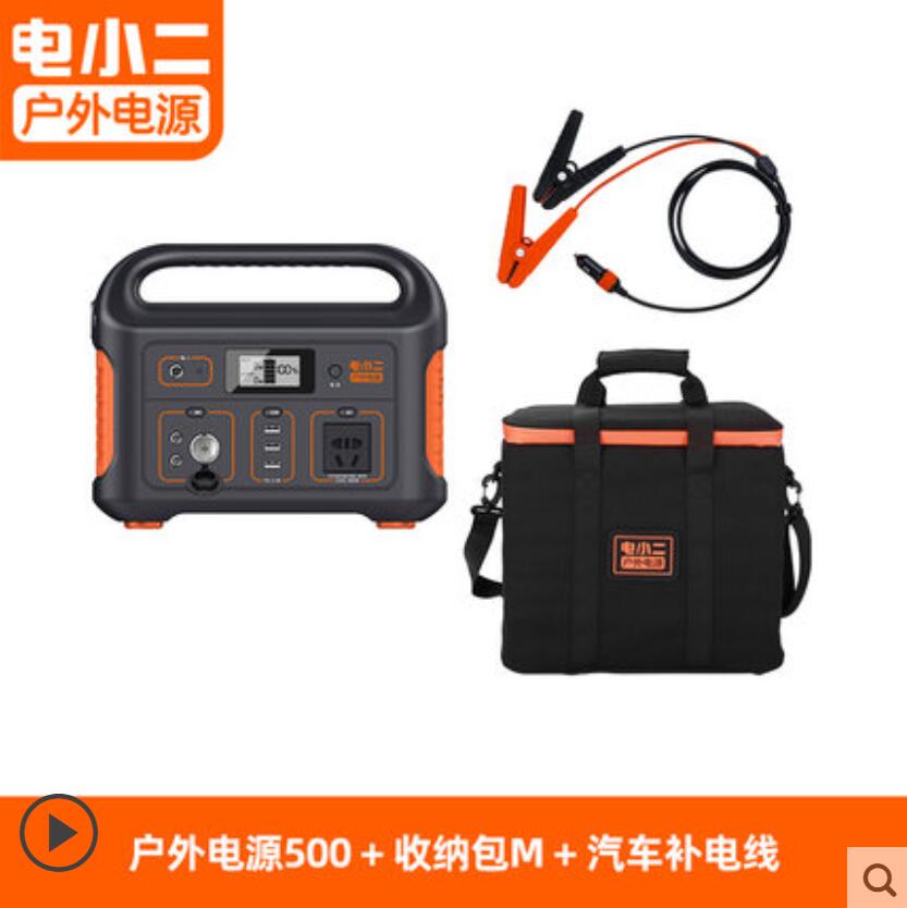 電小二戶外電源500  爆款