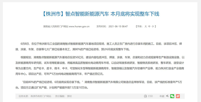 智點(diǎn)汽車獲10億元A輪融資 沈海寅:是獨(dú)立的商用車項(xiàng)目 智點(diǎn)汽車獲10億元A輪融資 沈海寅:是獨(dú)立的商用車項(xiàng)目