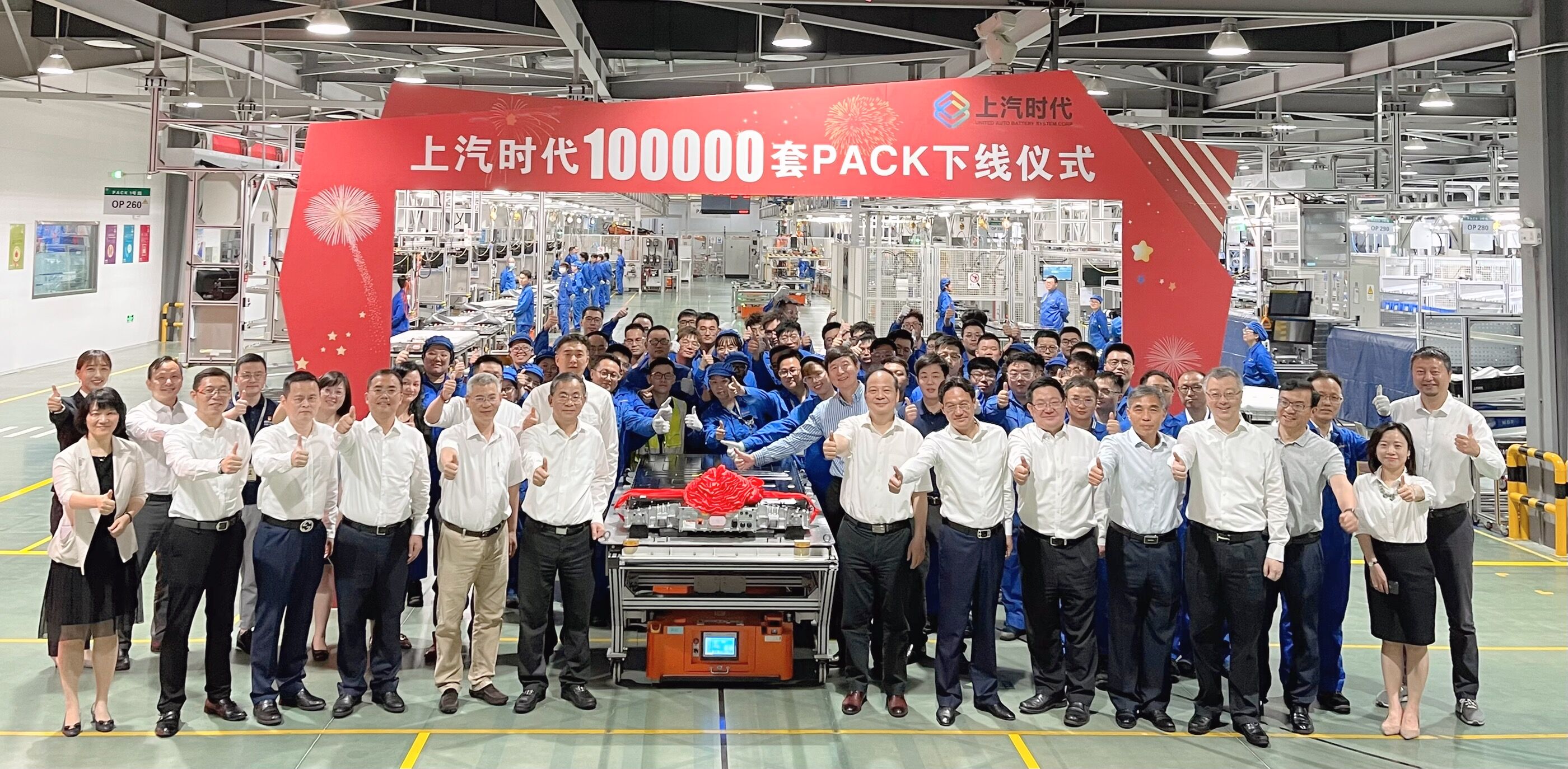 相關(guān)領(lǐng)導(dǎo)、嘉賓共同見證了上汽時(shí)代第100000套PACK下線儀式