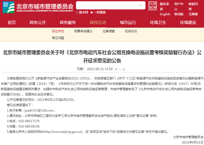 北京,充換電設施,充電樁,換電站