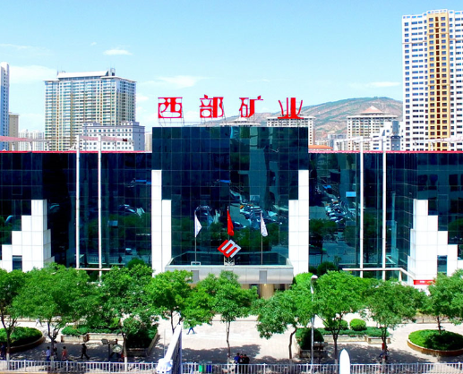 圖片來源：西部礦業