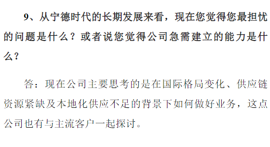 寧德時代投資者關系活動記錄表截圖