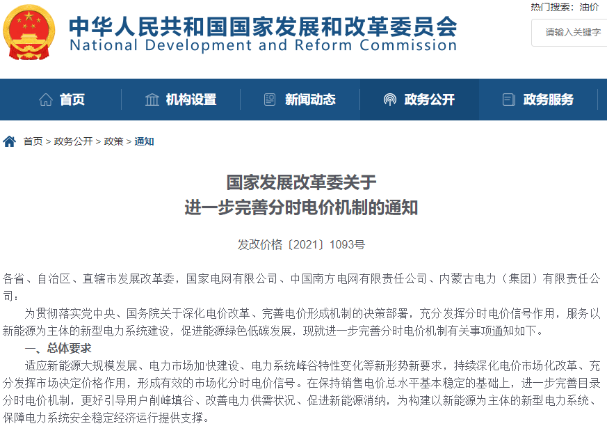 重磅！發(fā)改委進(jìn)一步完善分時電價機制，峰谷電價或差3倍！