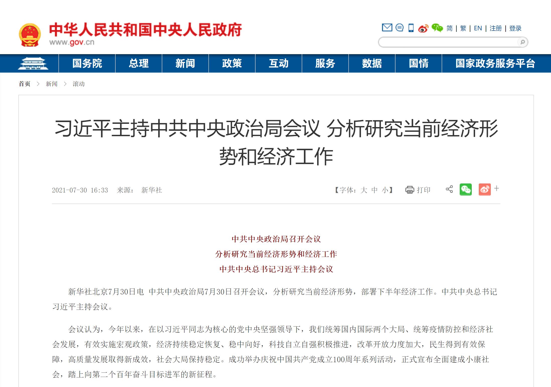 中央人民政府官網截圖 中央人民政府官網截圖