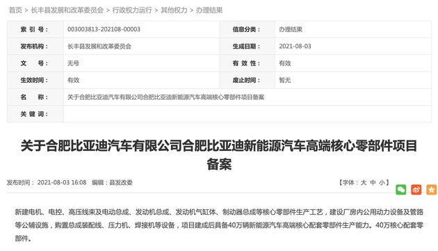 比亞迪,比亞迪合肥項目 比亞迪,比亞迪合肥項目