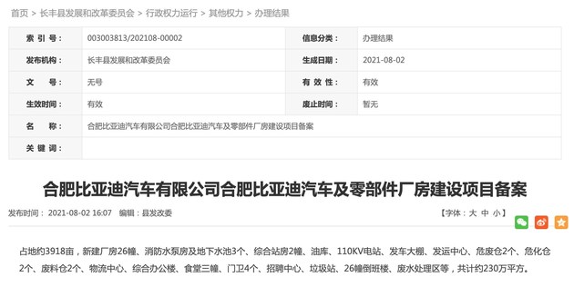 比亞迪,比亞迪合肥項目 比亞迪,比亞迪合肥項目