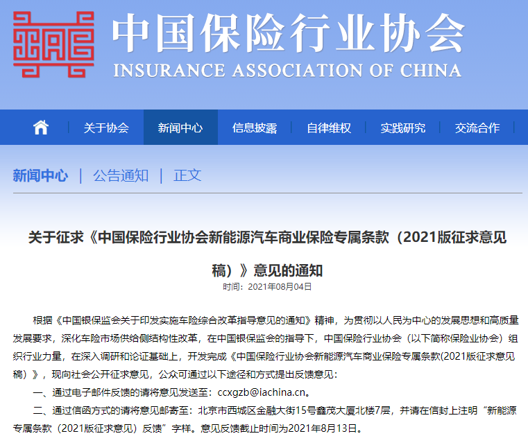 新能源汽車(chē)保險(xiǎn)專(zhuān)屬條款來(lái)了