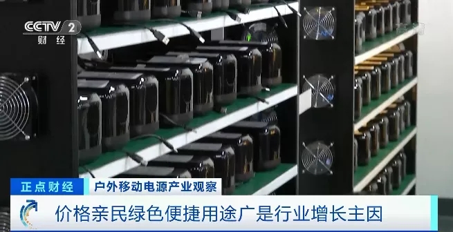 “戶外電源”賣爆了!火到沒庫存!“充電寶”企業紛紛轉戰生產它!到底是干啥的? “戶外電源”賣爆了!火到沒庫存!“充電寶”企業紛紛轉戰生產它!到底是干啥的?