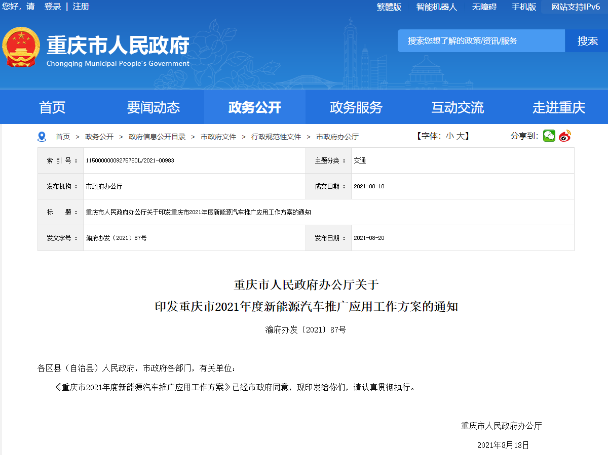 重慶,新能源汽車,電動汽車