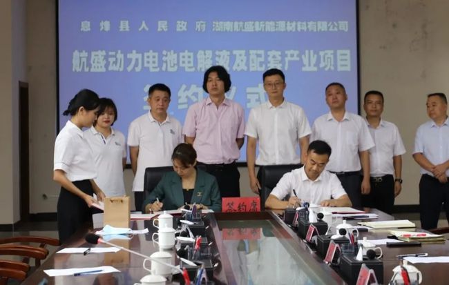 航盛新能源年產2萬噸電解液及配套產業項目落戶貴陽息烽