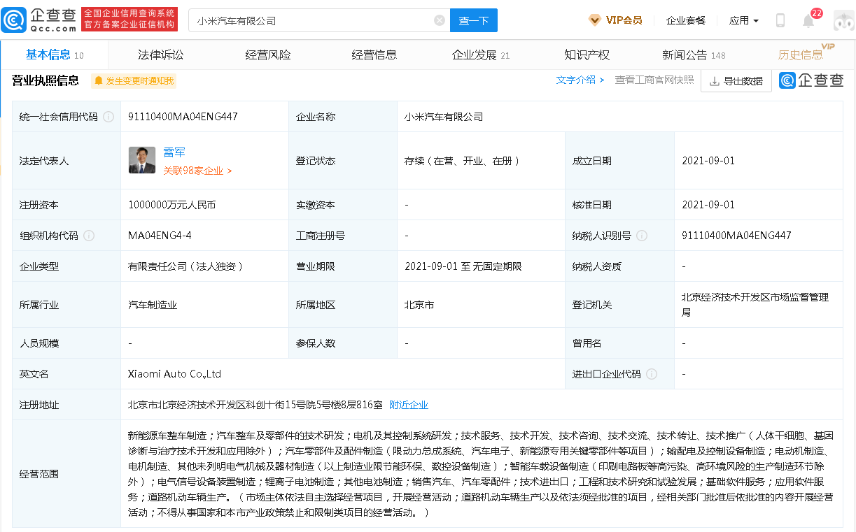 小米汽車,新能源汽車,北京