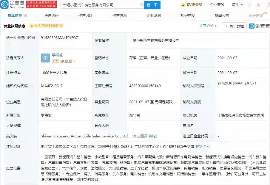 小鵬汽車,新能源汽車,充電樁