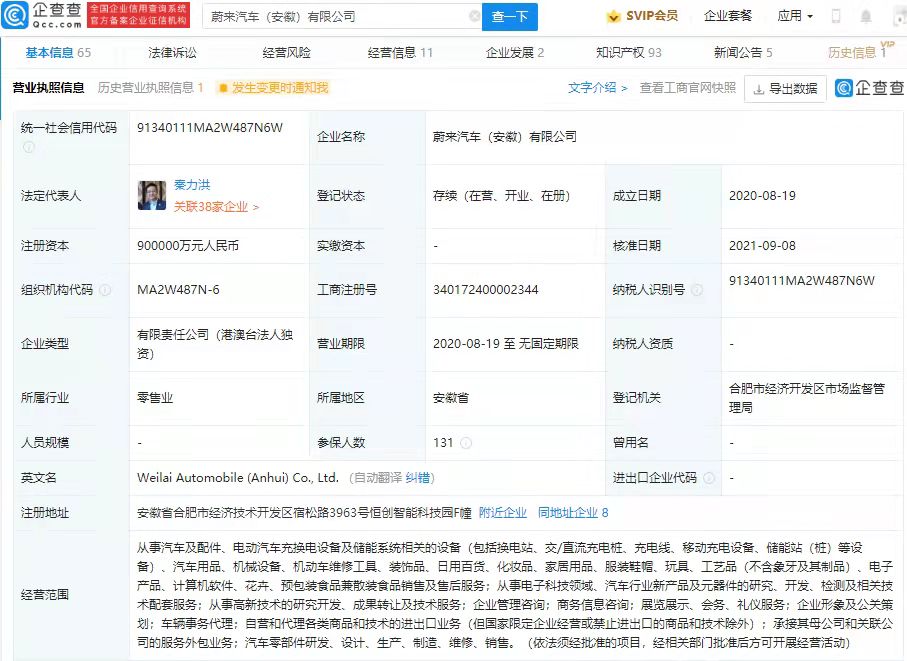 新能源汽車,蔚來,造車新勢力